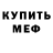 АМФЕТАМИН Розовый Reburied